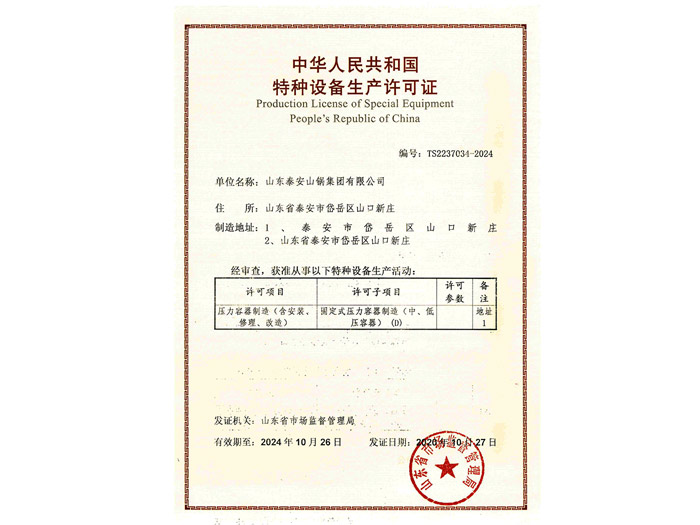 压力容器许可证